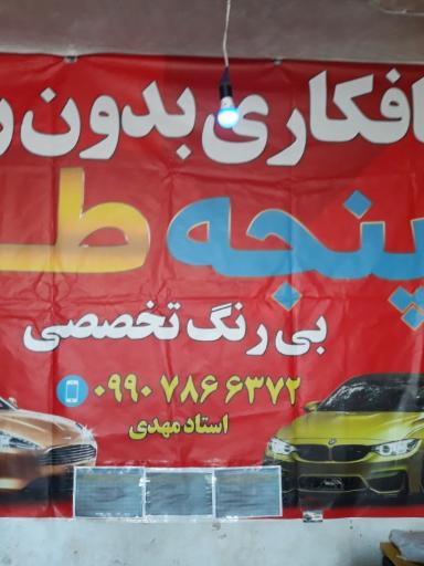 عکس صافکاری پنجه طلا