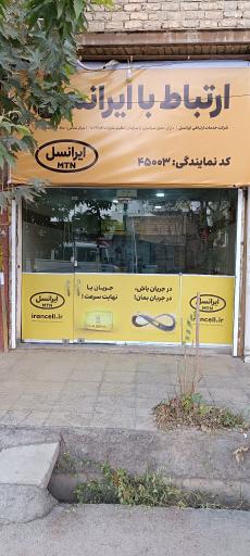 عکس مرکز ایرانسل کوهدشت 