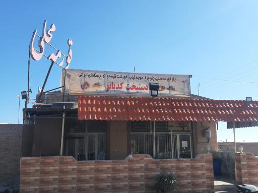 عکس قورمه محلی با دستپخت کدبانو