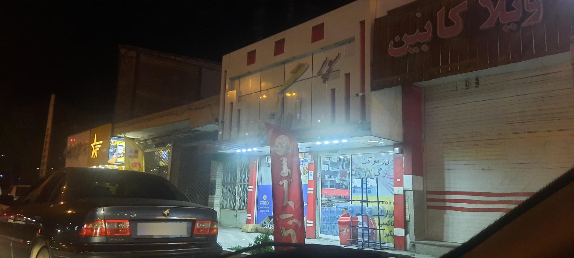 عکس سوپرمارکت ارگ