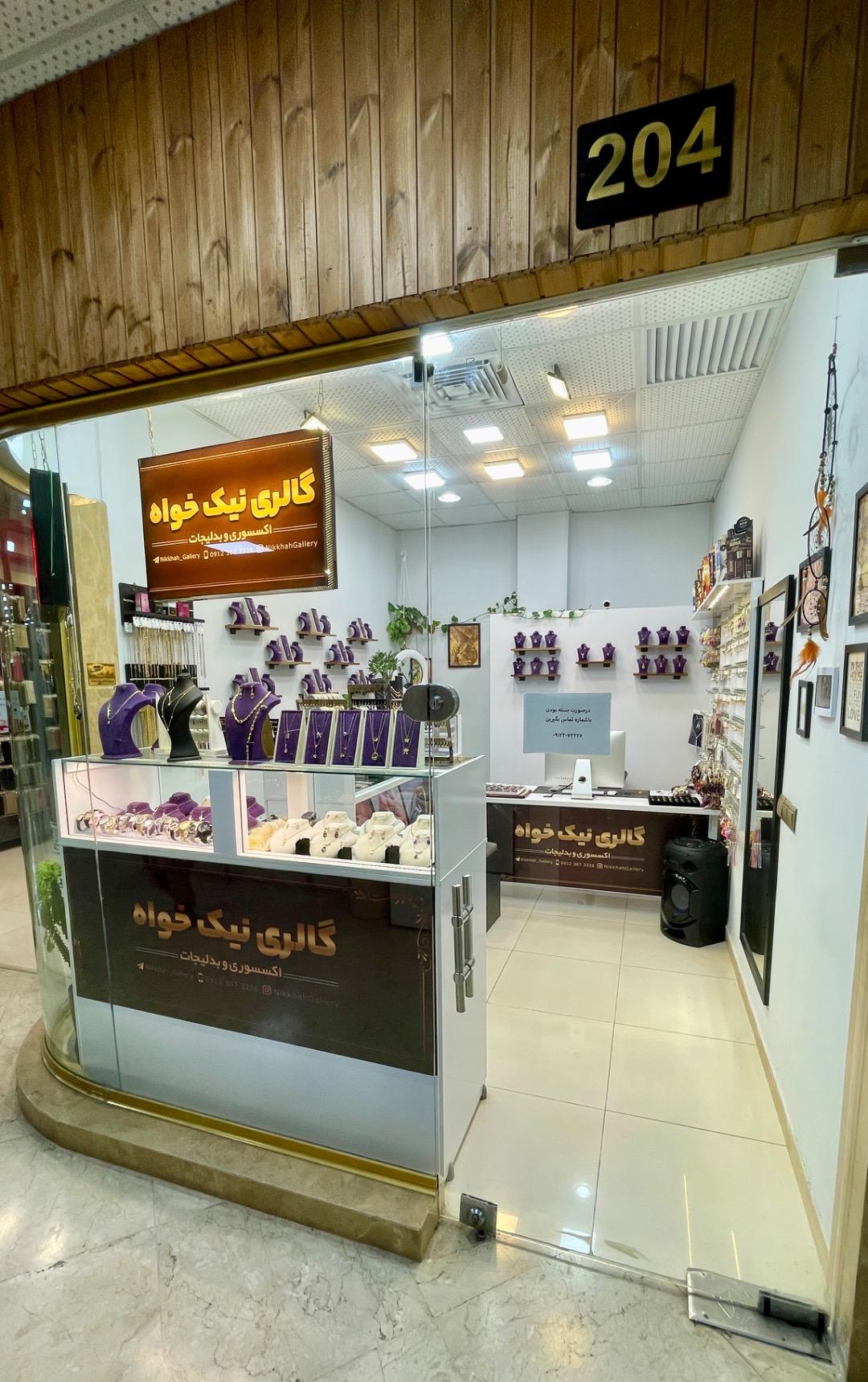 عکس گالری اکسسوری و بدلیجات نیک خواه