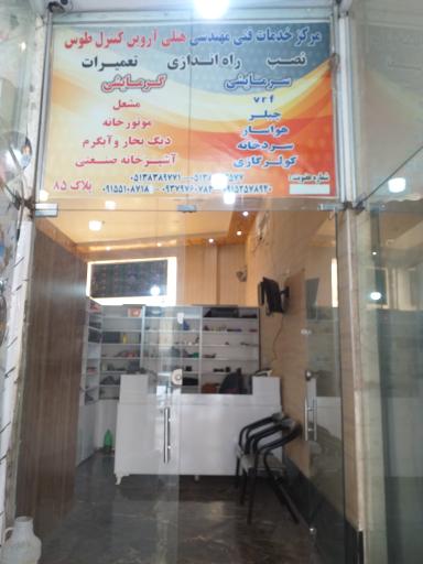 عکس دفتر خدمات فنی هتلی آروین کنترل طوس