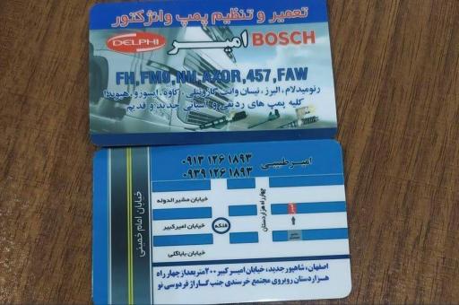 عکس پمپ و انژکتور امیر