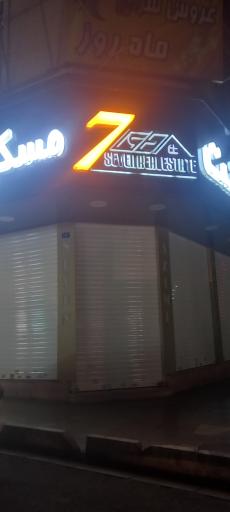 عکس مسکن هفت