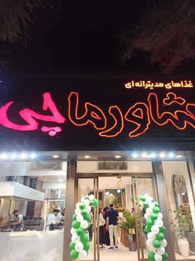 عکس کافه رستوارن موراکو لانژ