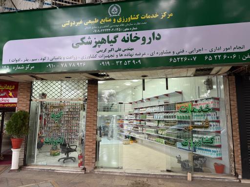 عکس سم فروشی کریمی 