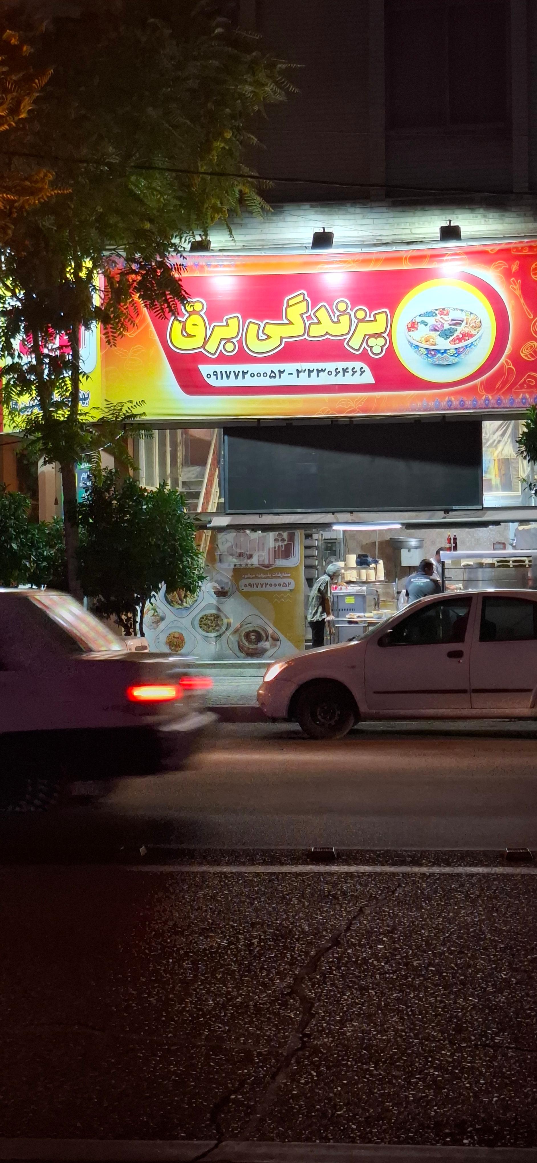 عکس پزندگی برق