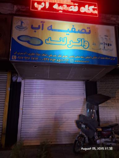 عکس فروشگاه تصفیه آب ایران واترلند