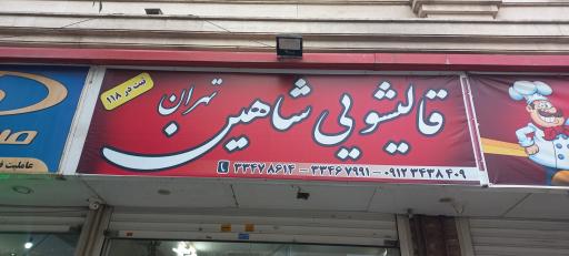 عکس قالیشویی شاهین