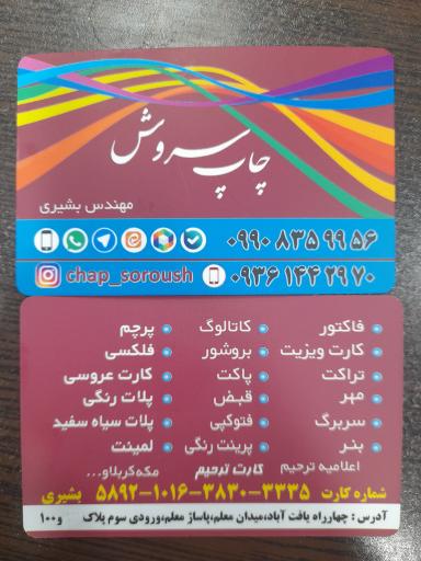 عکس چاپ و تبلیغات سروش