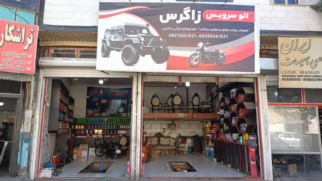 عکس اتوسرویس زاگرس