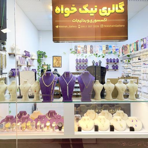 عکس گالری اکسسوری و بدلیجات نیک خواه