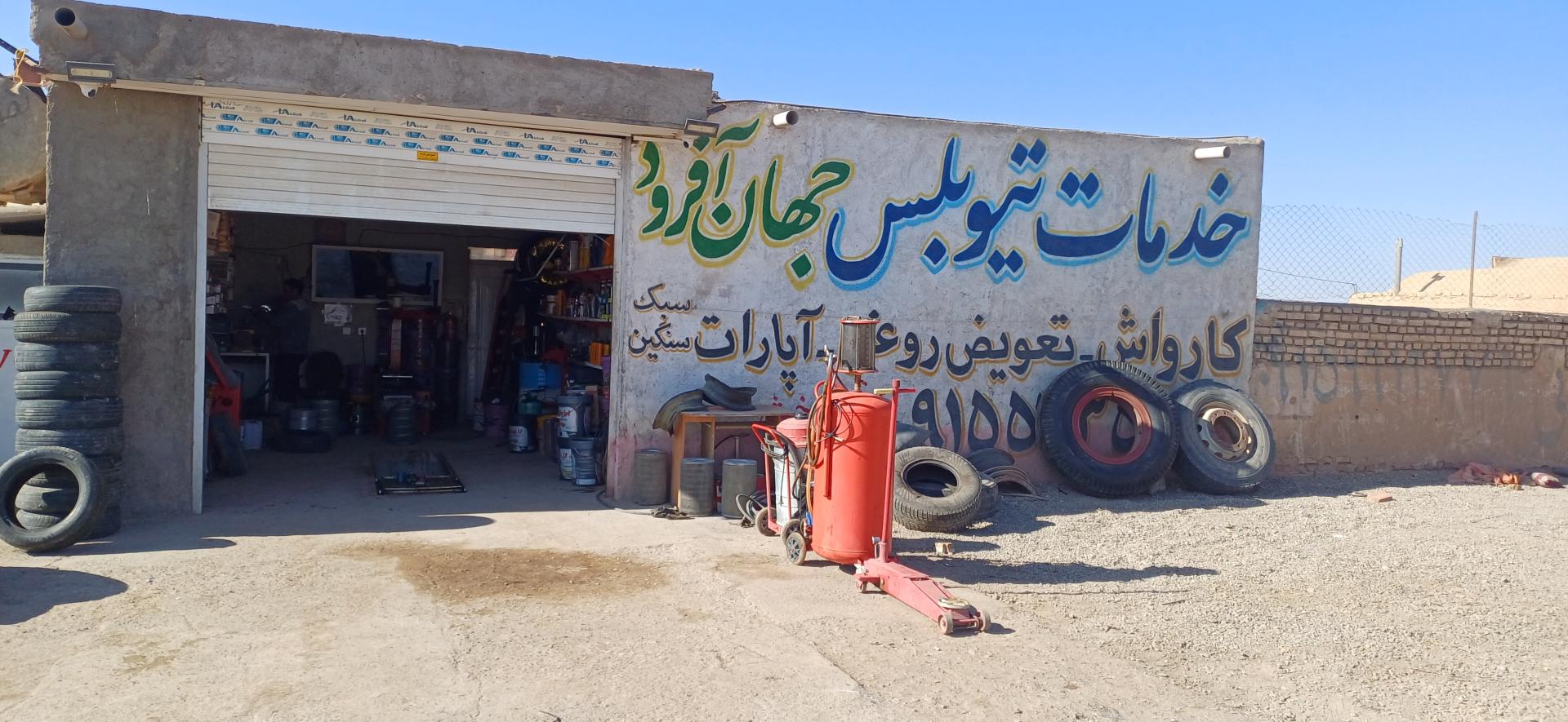 عکس تعویض روغن جهان آفرود