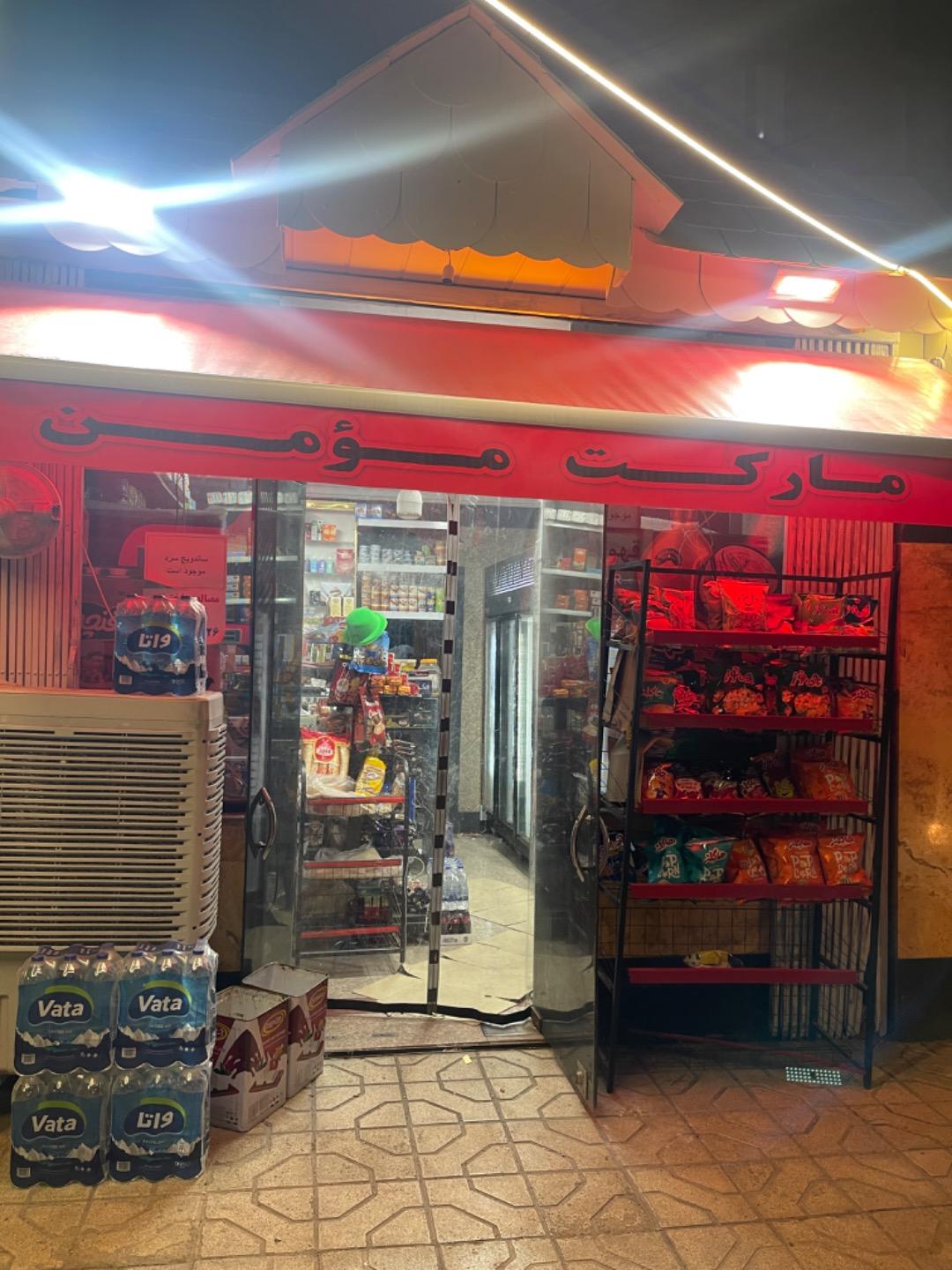 عکس مارکت مؤمن 