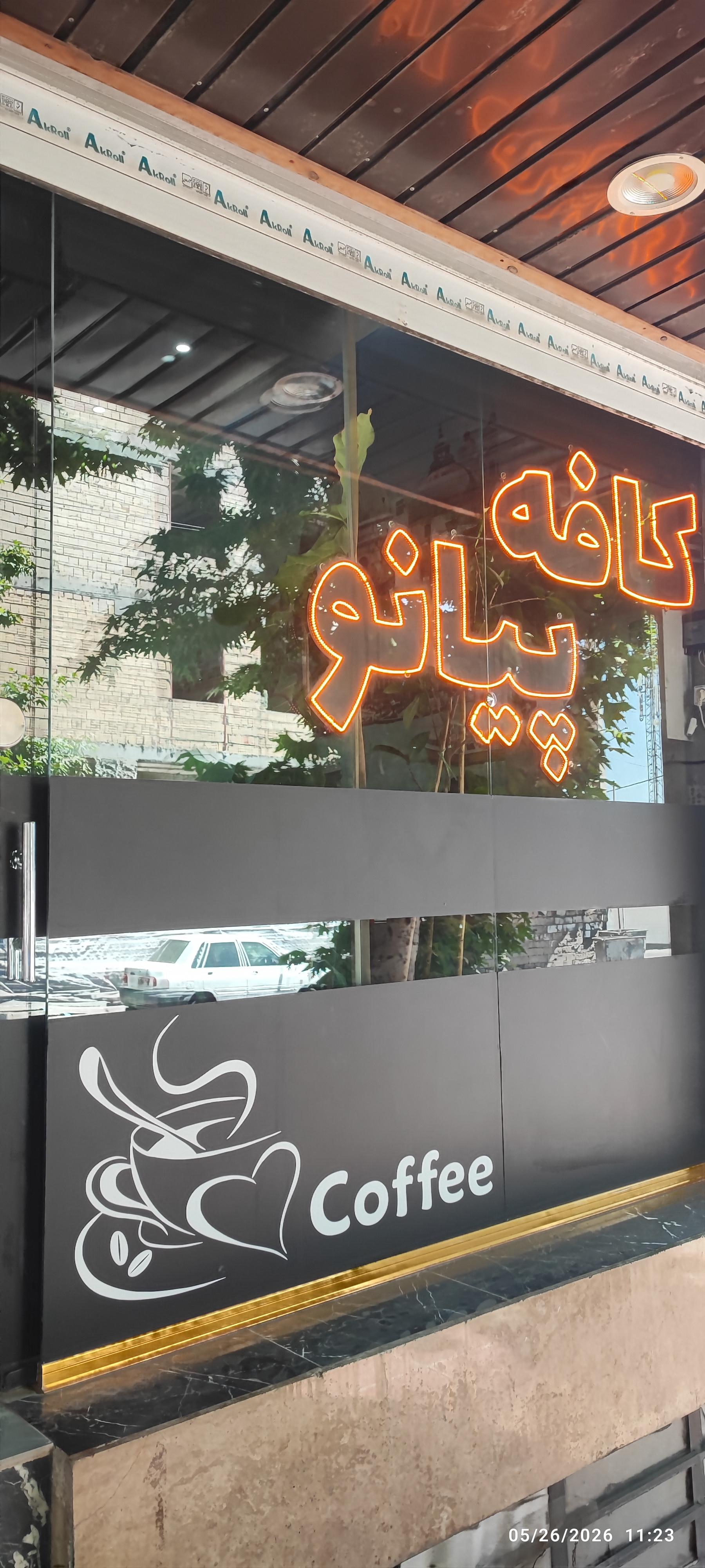 عکس کافه پیانو