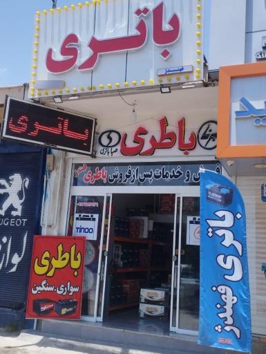 عکس نمایندگی باطری فهندژ