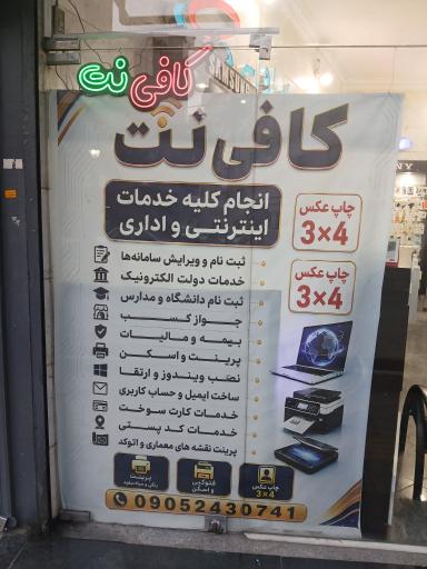عکس کافی نت و موبایل پاتریس
