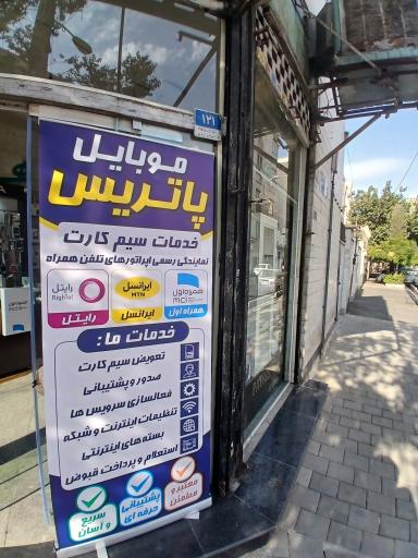 عکس کافی نت و موبایل پاتریس