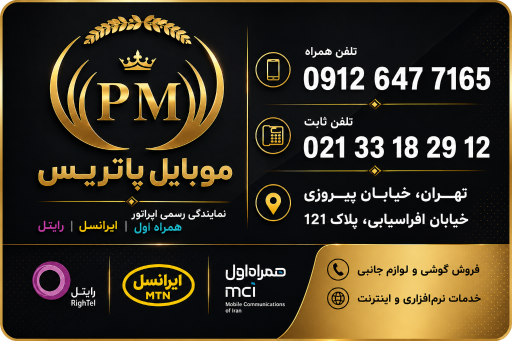 عکس کافی نت و موبایل پاتریس