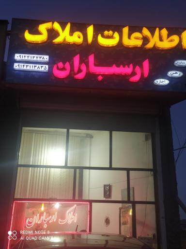 عکس اطلاعات املاک ارسباران