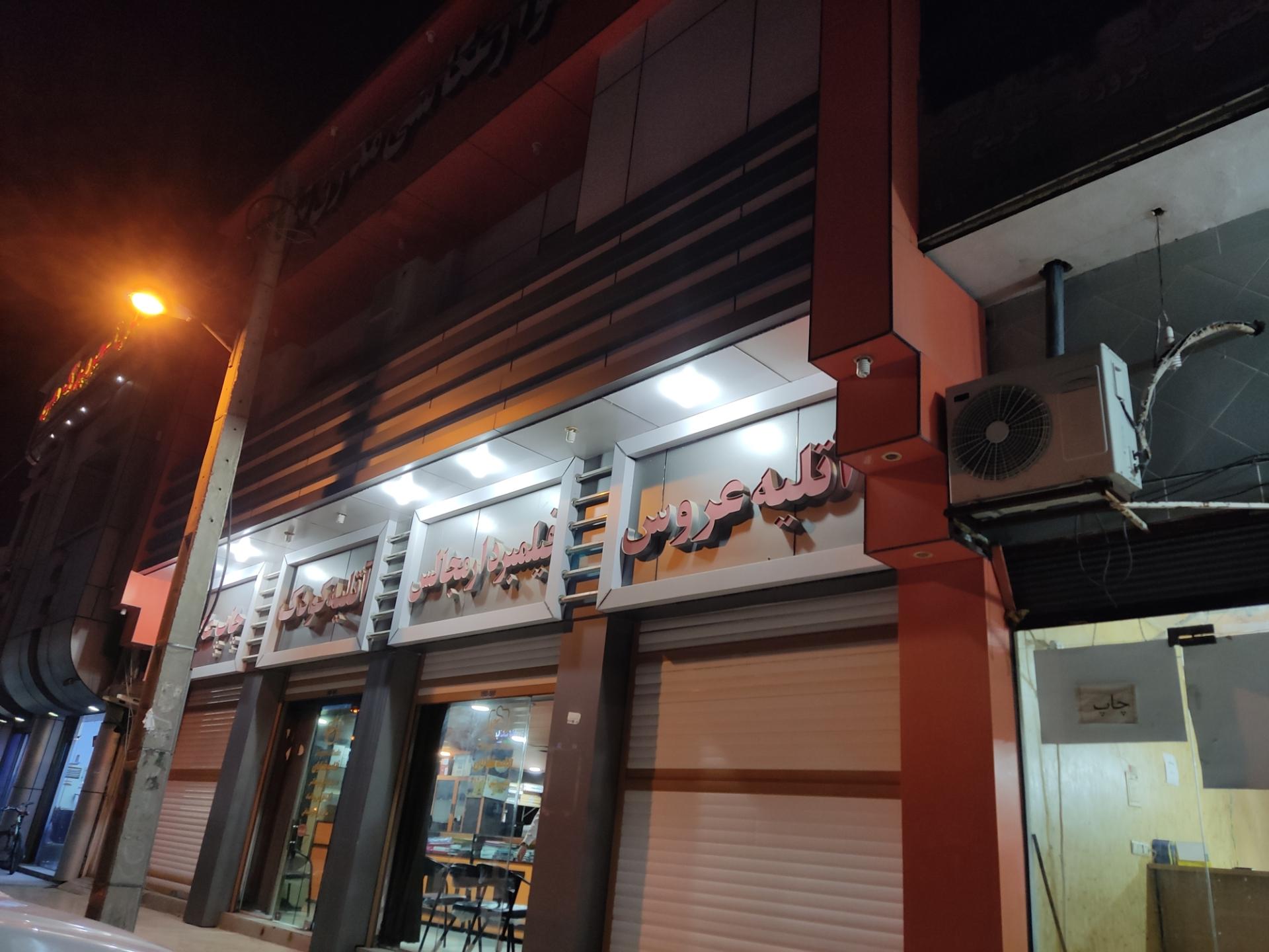 عکس لابراتور عکاسی مدرن شایان