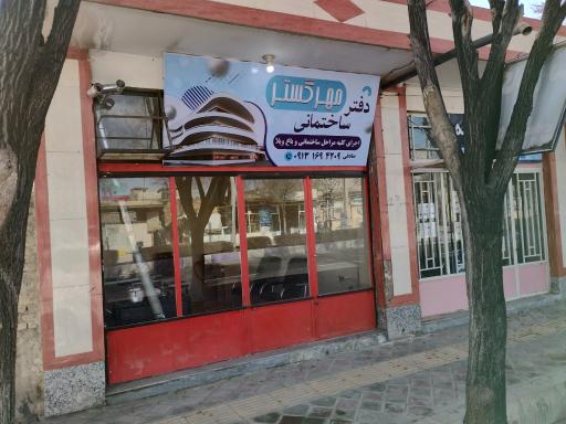 عکس دفتر ساختمانی مهرگستر