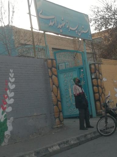 عکس مدرسه اسدی (ستاد اسکان)