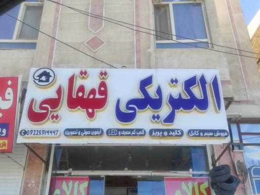 عکس الکتریکی قهقایی