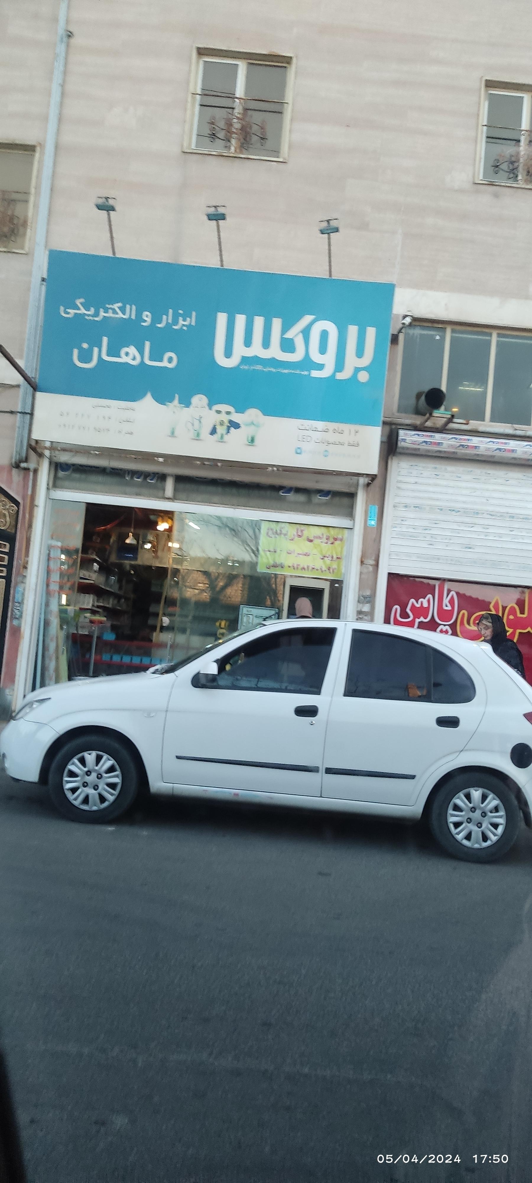 عکس الکتریکی و لوازم ساختمانی 