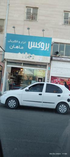 عکس الکتریکی و لوازم ساختمانی 