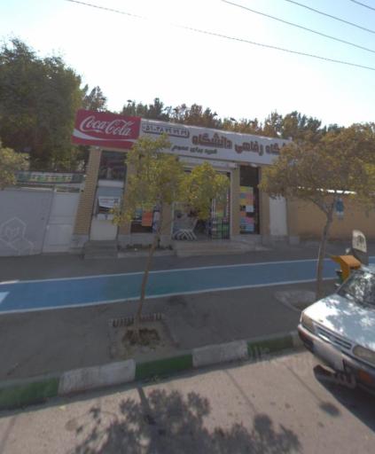 عکس فروشگاه رفاهی دانشگاه 