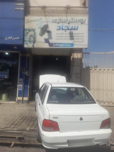 بوسترسازی سجاد