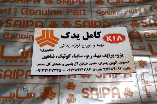 عکس کامل یدک