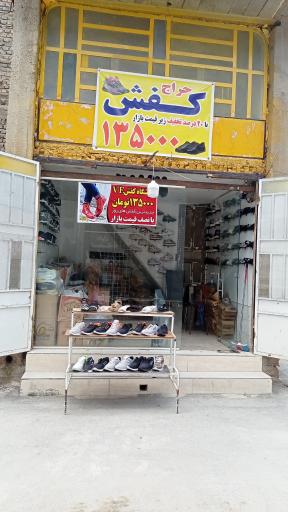 عکس فروشگاه کفش