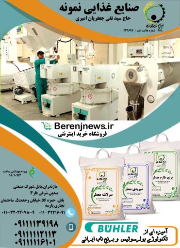 عکس کارخانه برنج نمونه