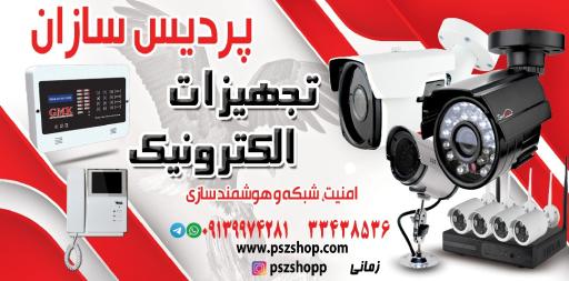 عکس فروشگاه پردیس سازان