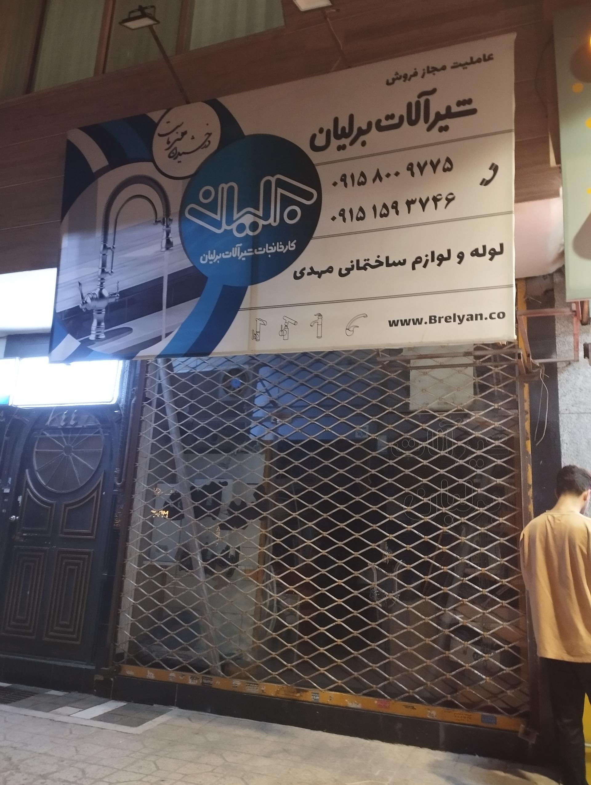 عکس لوازم و لوله و اتصالات