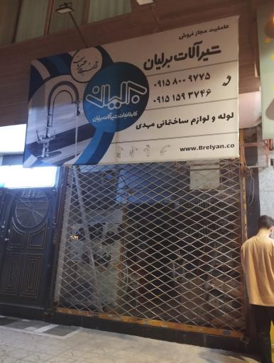 عکس لوازم و لوله و اتصالات