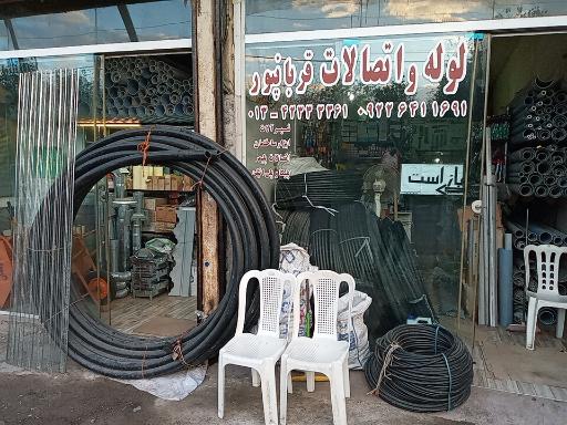 عکس فروشگاه لوله و اتصالات قربانپور