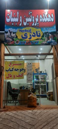 عکس پروتئین و لبنیات نادری