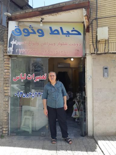 عکس خیاطی وثوق