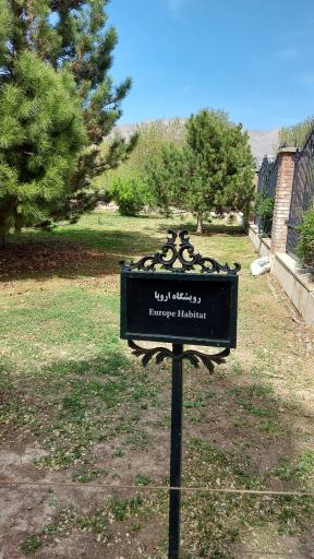 رویشگاه قطعه اروپا