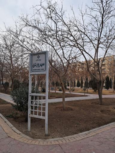 عکس پارک سهروردی