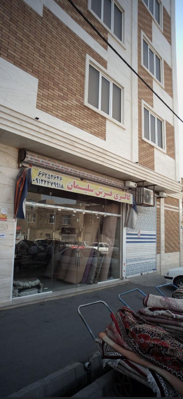 عکس فرش سلیمان