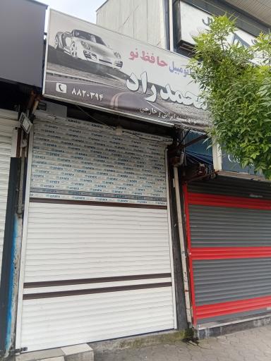 شیشه اتومبیل راد