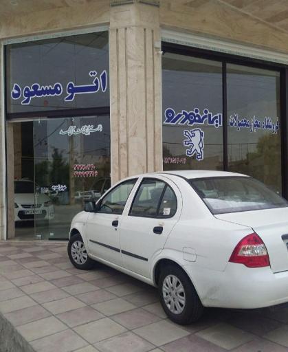 عکس نمایشگاه اتومبیل مسعود