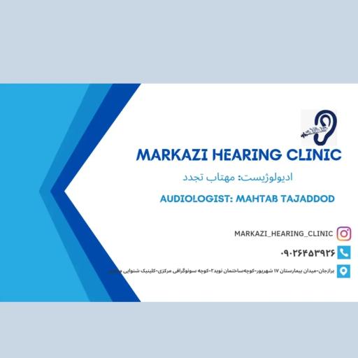 عکس کلینیک شنوایی مرکزی