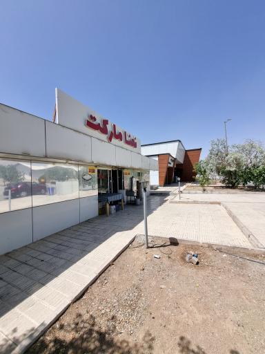 عکس مجتمع خدماتی رفاهی آسمان