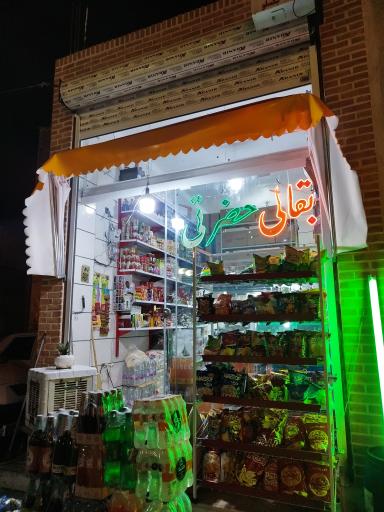 عکس سوپر مارکت حضرتی