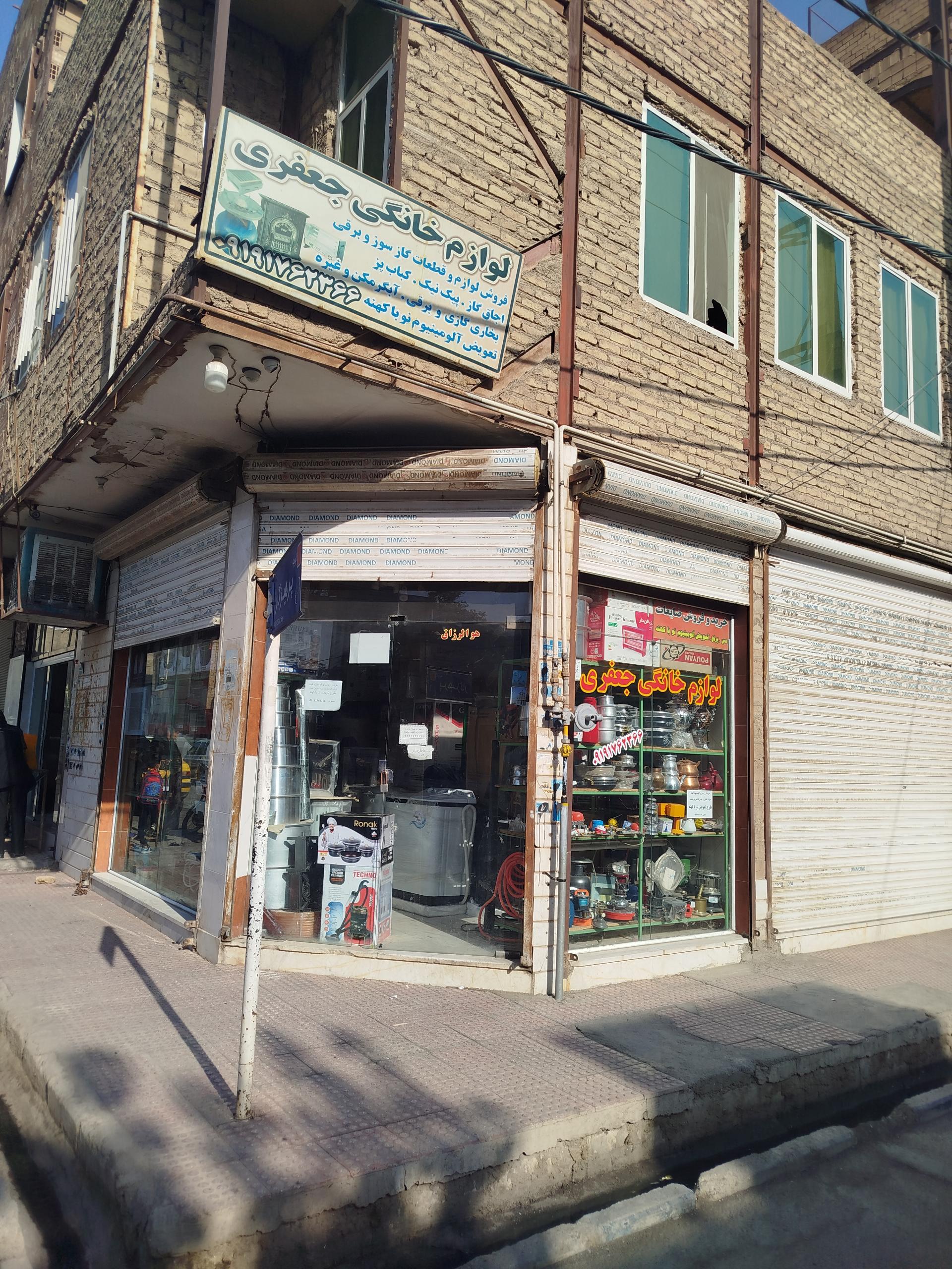 عکس لوازم خانگی جعفری
